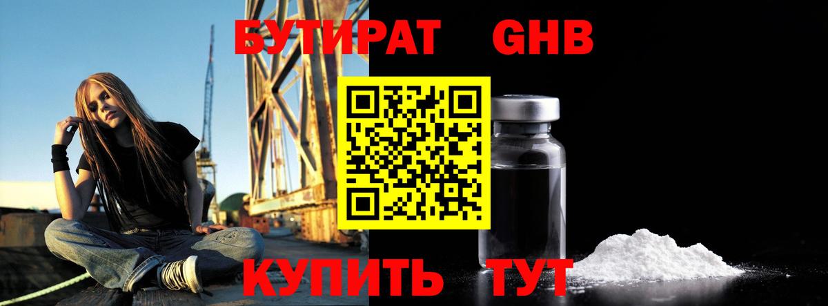 Бутират вода Узловая