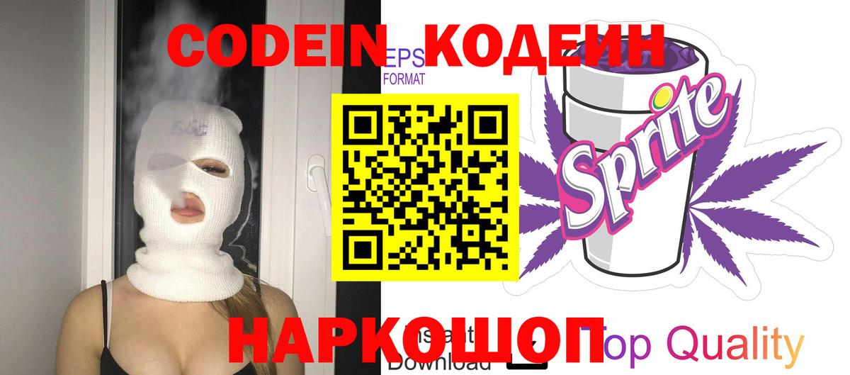 Узловая  Кодеин Purple Drank  Codein напиток Lean (лин)  Вход с VPN 