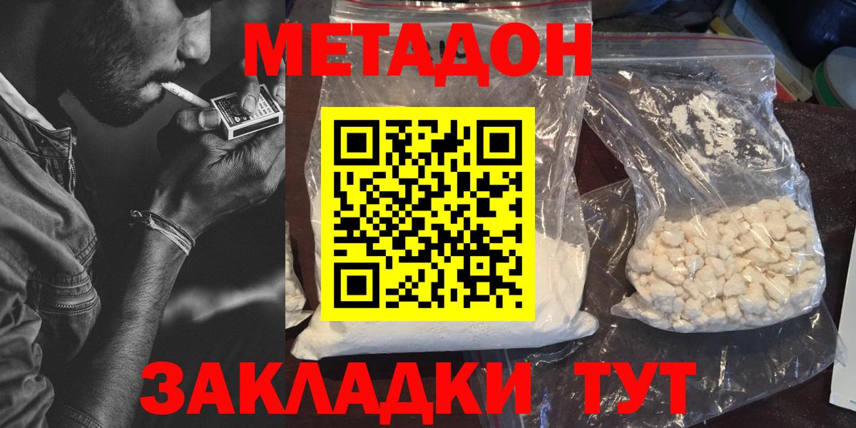 Узловая  МЕТАДОН белоснежный  Вход с VPN 